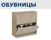Обувницы