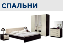 Спальни